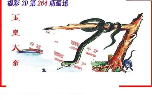 25264期: 福彩3D丹东全图分析