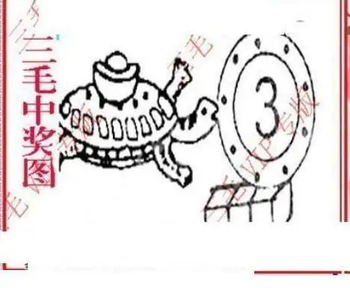 25341期: 三毛3D精品图谜