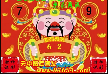 26026期: 财神说彩3D全套图版