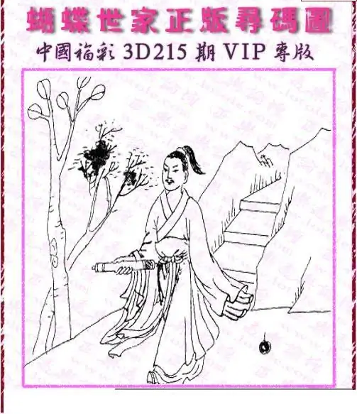 25215期: 3D蝴蝶世家蝴蝶彩图