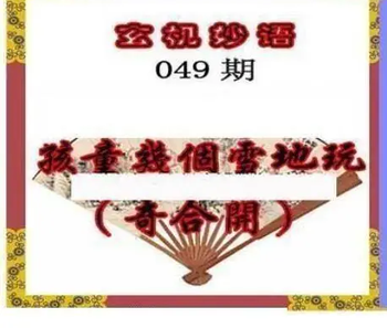 26049期: 三毛3D精品图谜