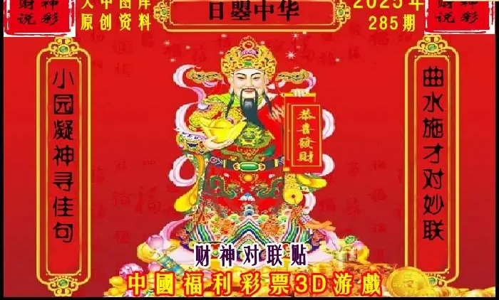 25285期: 财神说彩3D全套图版