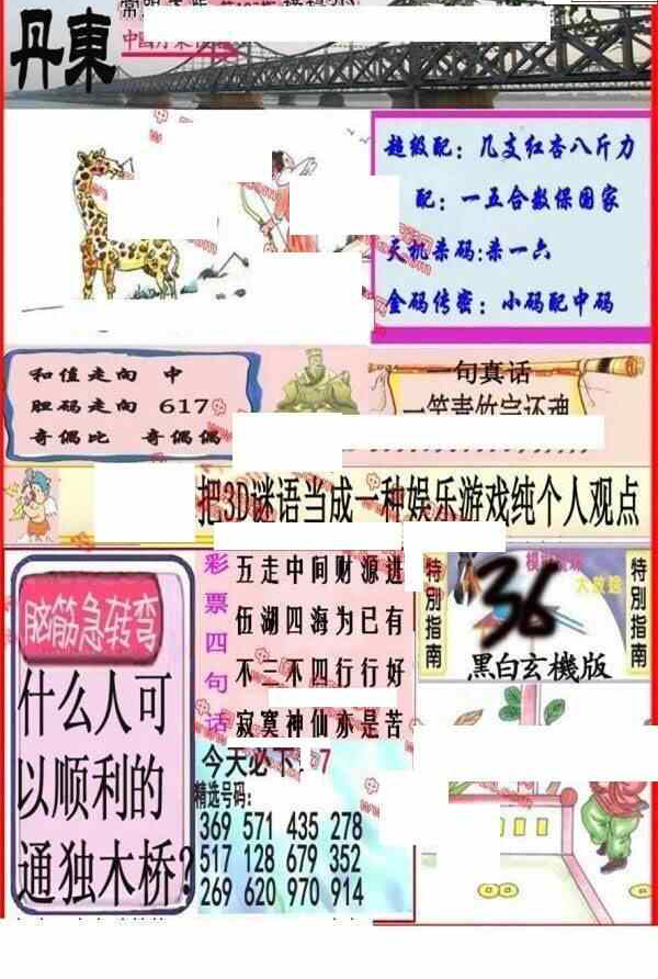 24105期: 福彩3D丹东全图分析