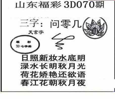 24070期: 三毛3D精品图谜