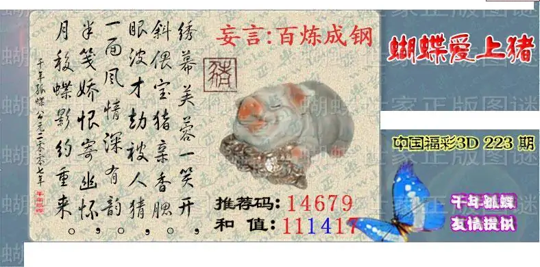 25223期: 3D蝴蝶世家蝴蝶彩图