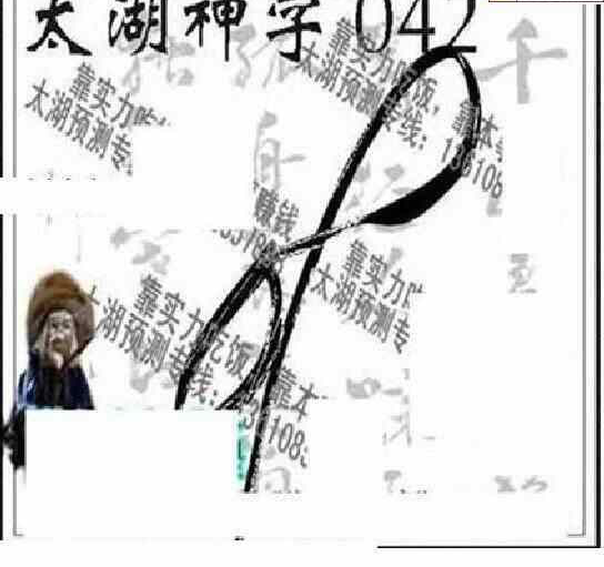 25042期: 太湖图福彩3D精品预测