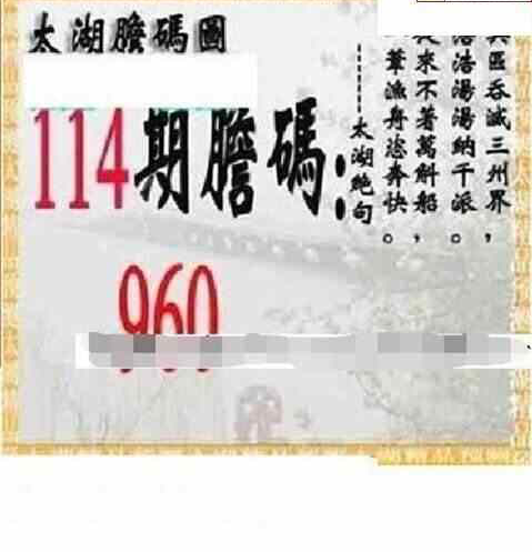 24114期: 太湖图福彩3D精品预测