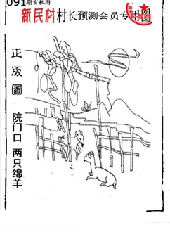 26091期: 老村长福彩3D天天图谜