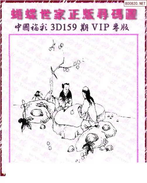 25159期: 3D蝴蝶世家蝴蝶彩图