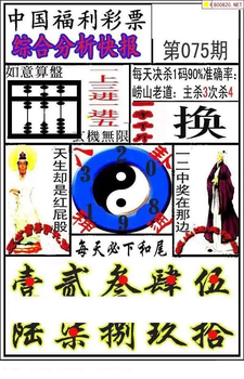 福彩3D 26075期佐罗图一掌经预测图