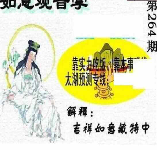 24264期: 太湖图福彩3D精品预测