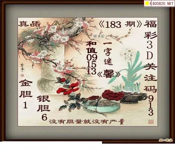 25183期: 白老3D杀码图版