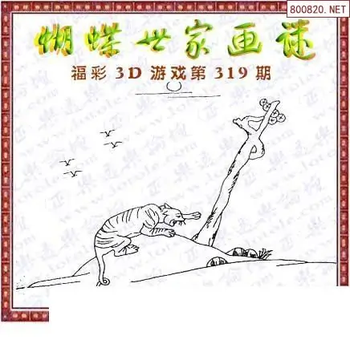 25319期: 3D蝴蝶世家蝴蝶彩图