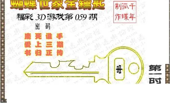 26059期: 3D蝴蝶世家蝴蝶彩图