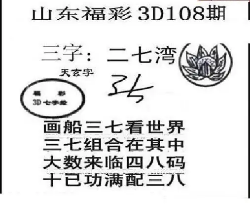 25108期: 三毛3D精品图谜