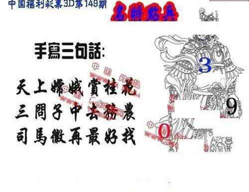 24149期: 福彩3D丹东全图分析