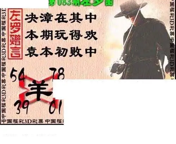 福彩3D 26083期佐罗图一掌经预测图