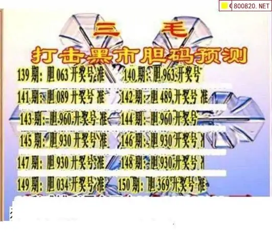 25150期: 三毛3D精品图谜