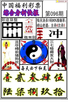 福彩3D 26096期佐罗图一掌经预测图