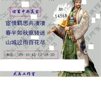 26012期: 大兵福彩3D黄金报图版