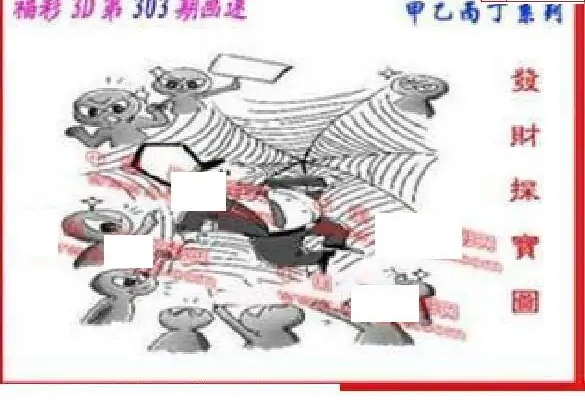 25303期: 福彩3D丹东全图分析