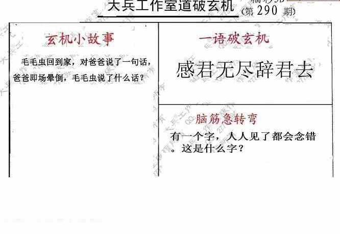 24290期: 大兵福彩3D黄金报图版