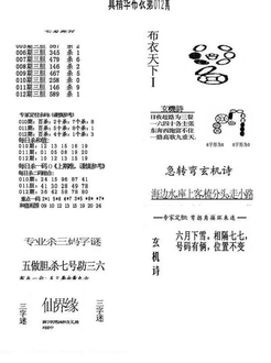26012期: 福彩3D全套图版参考