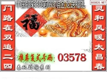 福彩3D 26053期佐罗图一掌经预测图