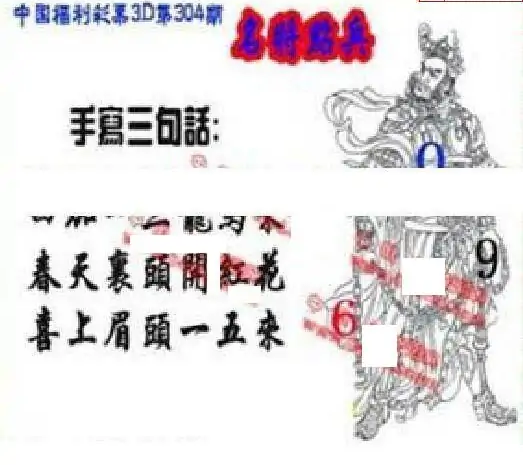 25304期: 福彩3D丹东全图分析