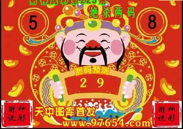 25225期: 财神说彩3D全套图版
