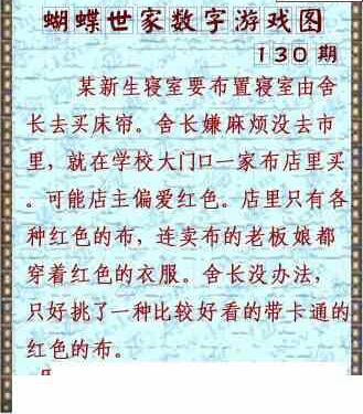 24130期: 3D蝴蝶世家蝴蝶彩图