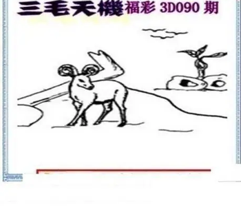 26090期: 三毛3D精品图谜