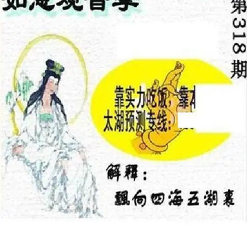 25318期: 太湖图福彩3D精品预测