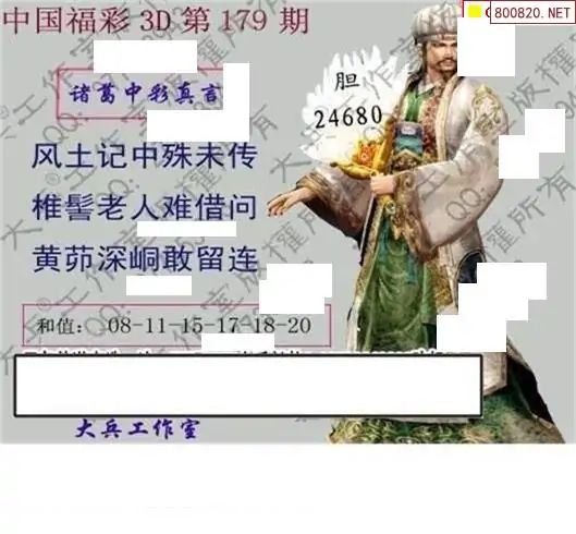 25179期: 大兵福彩3D黄金报图版