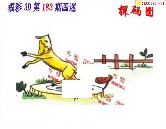 25183期: 福彩3D丹东全图分析