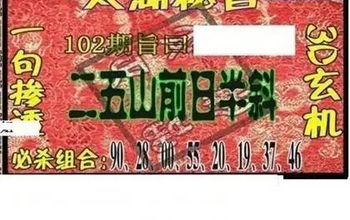 26102期: 太湖图福彩3D精品预测