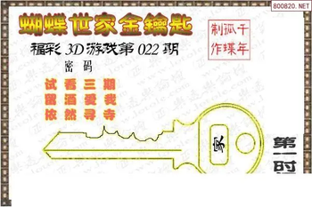 26022期: 3D蝴蝶世家蝴蝶彩图