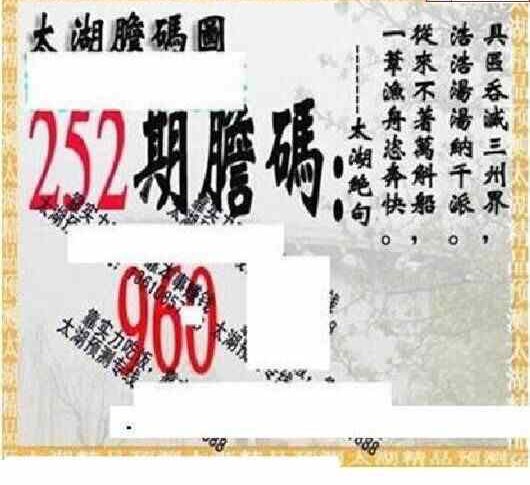 24252期: 太湖图福彩3D精品预测