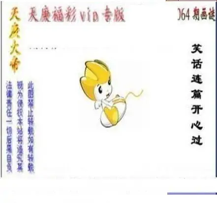 25064期: 三毛3D精品图谜