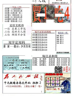 26010期: 福彩3D全套图版参考