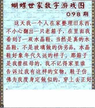 24098期: 3D蝴蝶世家蝴蝶彩图