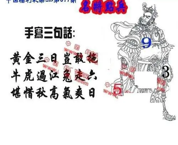 26017期: 福彩3D丹东全图分析