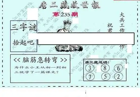 25235期: 大兵福彩3D黄金报图版