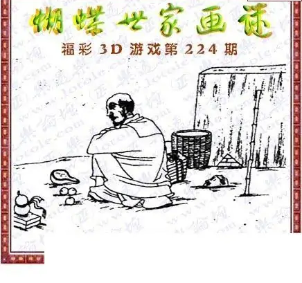25224期: 3D蝴蝶世家蝴蝶彩图