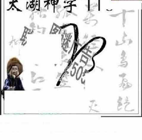 24118期: 太湖图福彩3D精品预测