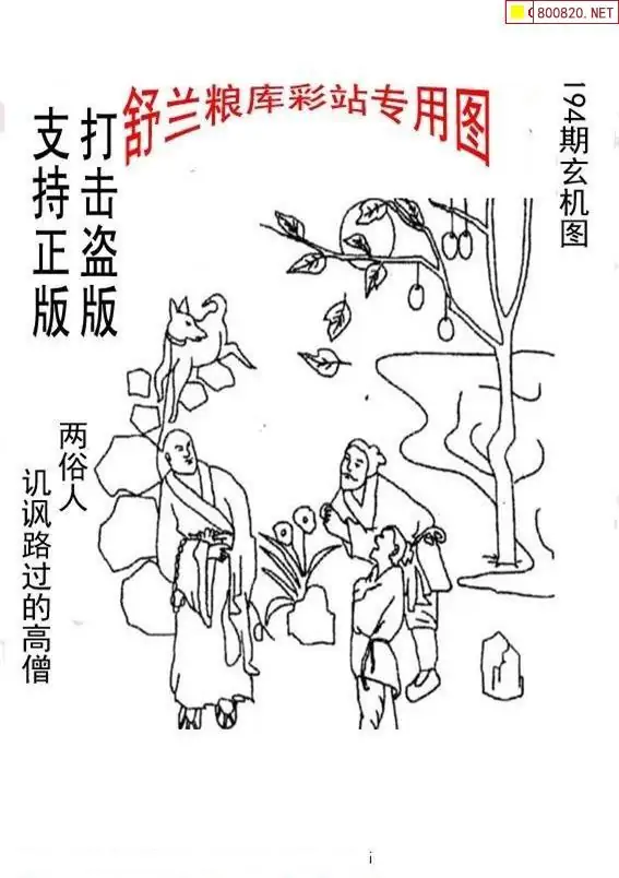 25194期: 老村长福彩3D天天图谜