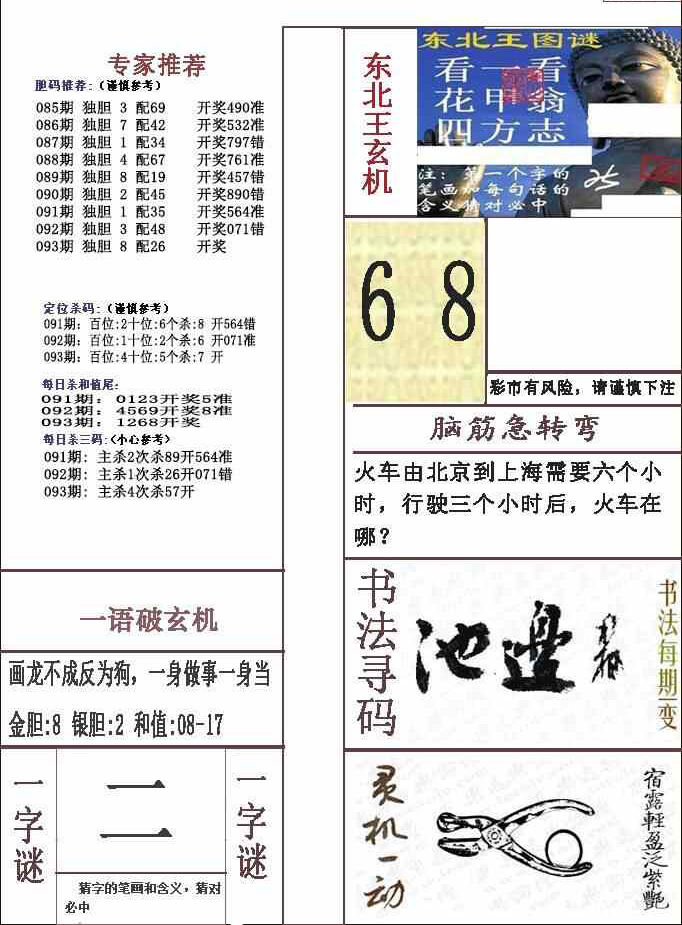 24093期: 福彩3D全套图版参考