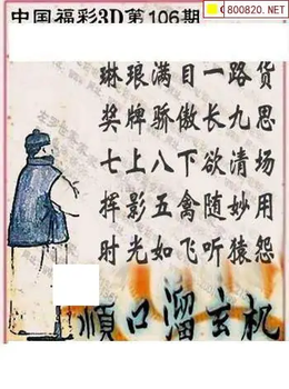 福彩3D 26106期佐罗图一掌经预测图
