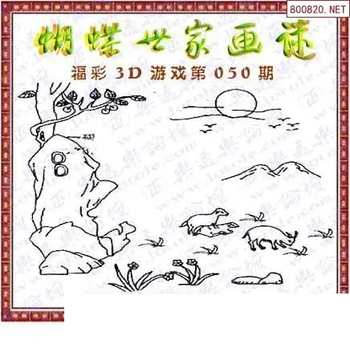 26050期: 3D蝴蝶世家蝴蝶彩图