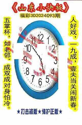 24093期: 福彩3D丹东全图分析